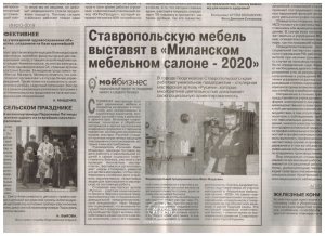 Статья об «Артели «Русичи» в газете «Ставропольская правда»